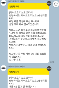 마이크로 킥보드 코리아 as 접수 안내 카카오톡 메세지