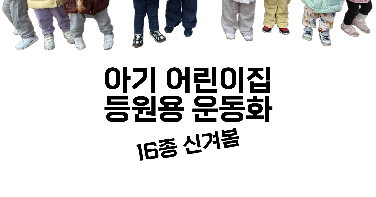 운동화를 신은 어린이 9명의 발이 보인다