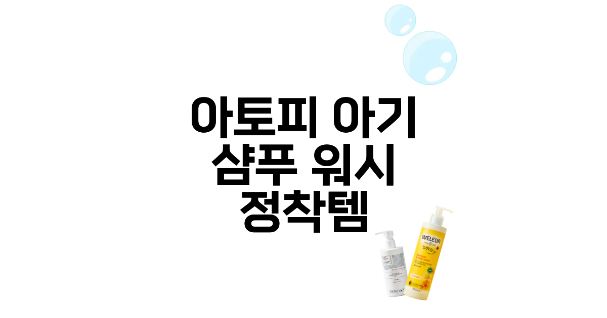 아기 유아 샴푸로 추천하는 브랜드 제품 3종 후기 장점 단점 비교