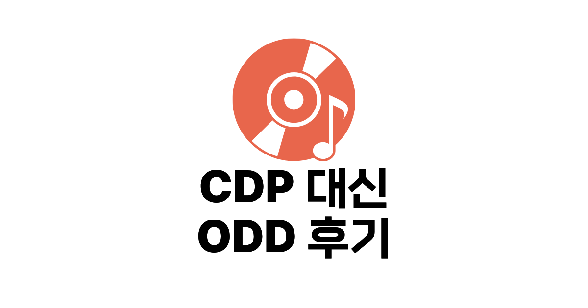 cd 플레이어 대신 cd롬 odd 구매 후기